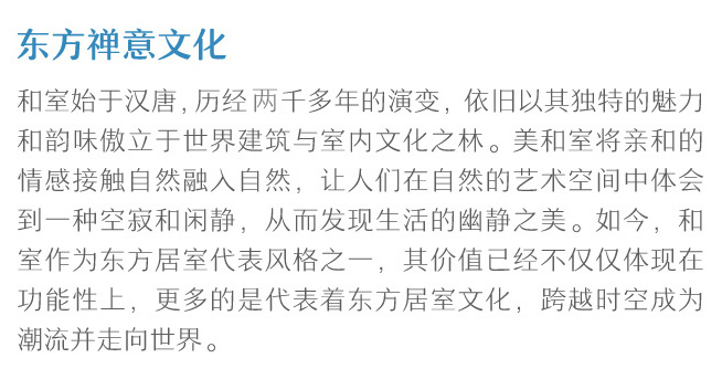 東方禪意文化